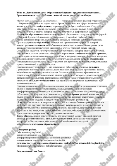 obrazovanie budushego: trudnosti i perspektivi — DOC