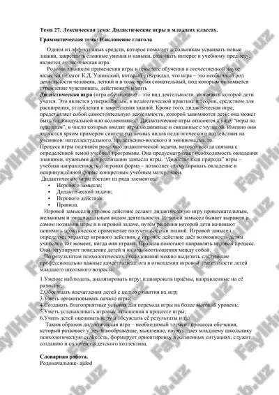 didakticheskaya igra v mladshix klassax — DOC