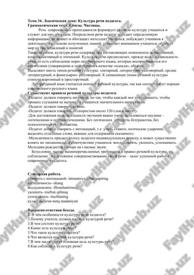 kultura rechi pedagoga — DOC