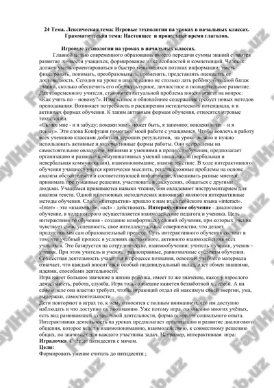 igrovie texnologii na urokax v nachalnix klassax — DOC