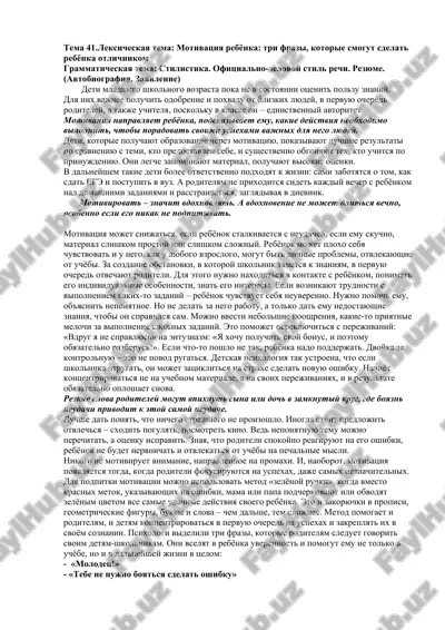 motivatsiya rebyonka — DOC