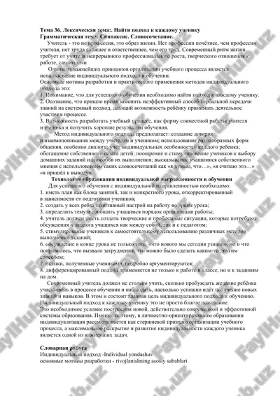 individualniy podxod v obrazovanii — DOC