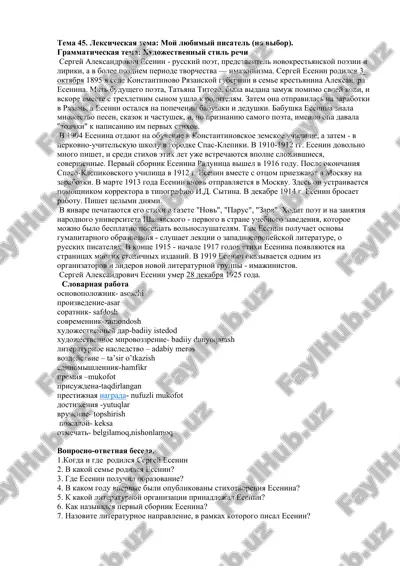 sergey aleksandrovich esenin — DOC