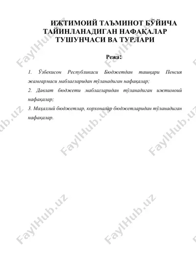 ижтимоий таъминот бўйича тайинланадиган нафақалар тушунчаси ва турлари — DOC