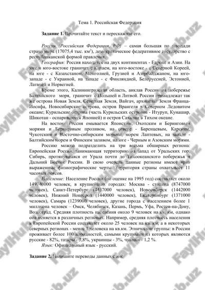 rossiya (rossiyskaya federatsiya) haqida ma'lumot — DOC
