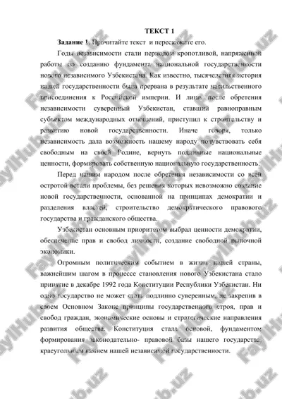 postsovetskiy period v uzbekistane — DOC