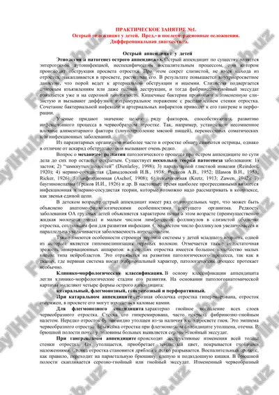 ostriy appenditsit u detey. pred,- i posleoperatsionnie oslojneniya. differentsialnaya diagnostika. — PDF