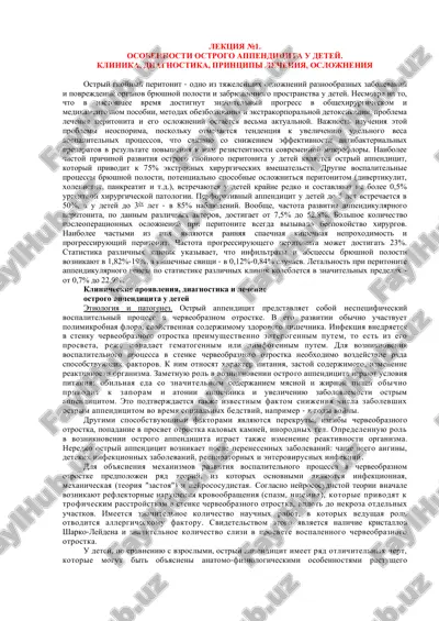 ostriy appenditsit u detey. — PDF