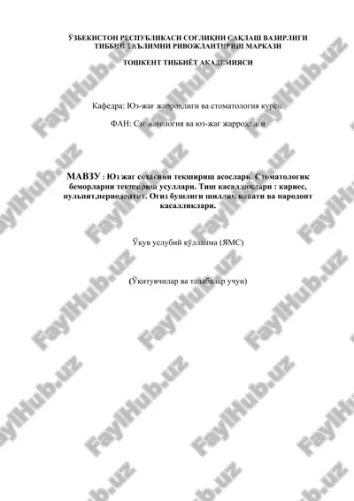 yuz jag soxasini tekshirish asoslari. stomatologik bemorlarni tekshirish usullari — DOC