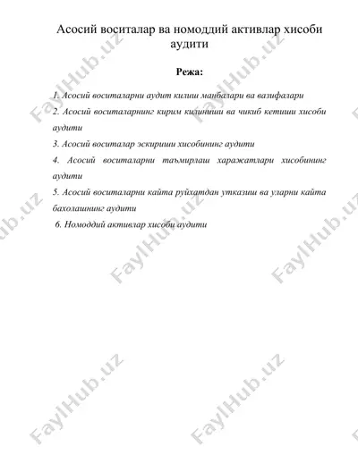 асосий воситалар ва номоддий активлар хисоби аудити — DOC