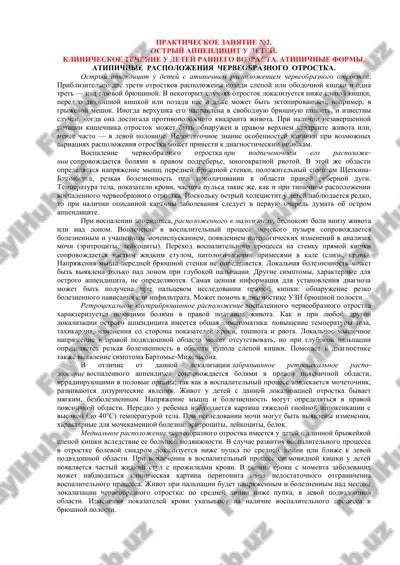 ostriy appenditsit u detey s atipichnim raspolojeniem cherveobraznogo otrostka — PDF