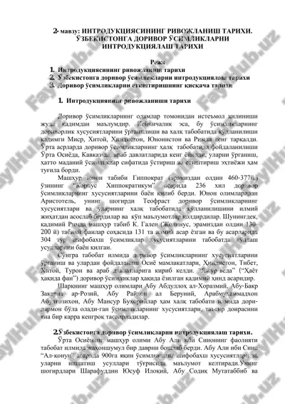 dorivorni introduksiya qilish tarixi — PDF
