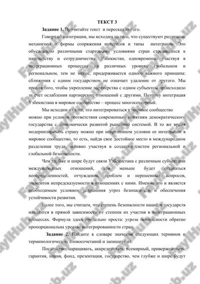 integratsiya uzbekistana v mirovoe soobshestvo — DOC