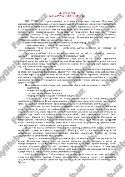 peritonitlar bilan bog'liq ma'ruzalar №3 — PDF