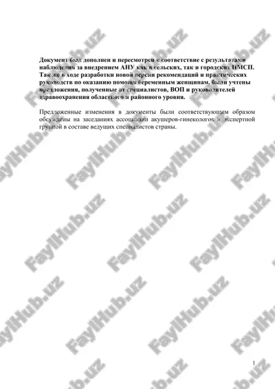 rekomendatsii po okazaniyu pomoshi beremennim jenshinam — DOC