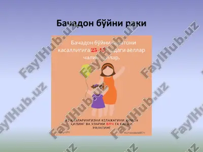 bachadon bo'yni raki — PDF