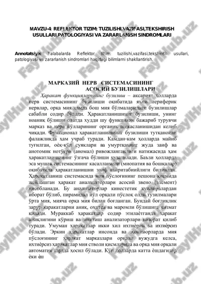 reflektor tizimi: tuzilishi, vazifasi, tekshirish usullari, patologiyasi va zararlanish sindromlari — PDF