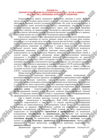 priobretennaya kishechnaya neproxodimost u detey. klinika, diagnostika, printsipi lecheniya, oslojneniya — PDF