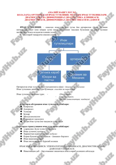 bolalarda orttirilgan ichak tutilishi. mehnik ichak tutilishlari. diagnostika va differentsial diagnostika. — PDF