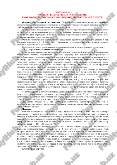 ostriy gematogenniy osteomielit — PDF