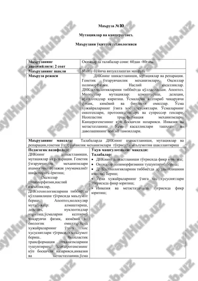 ma'ruza №10 mutatsiyalar va kanserogenez. — PDF