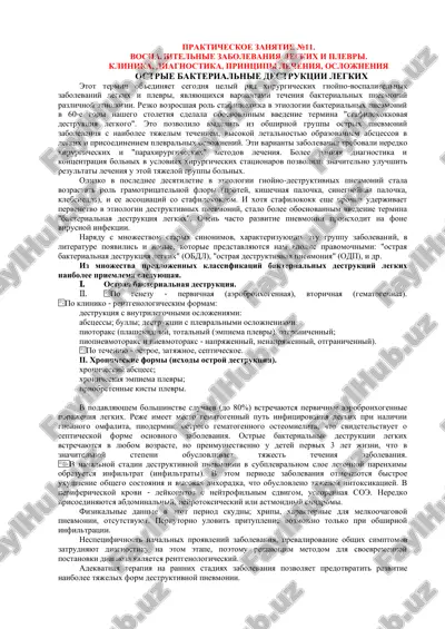 vospalitelnie zabolevaniya legkix i plevri — PDF