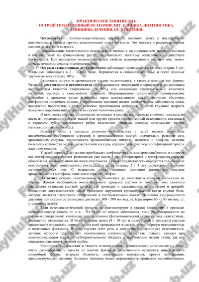 ostriy gematogenniy osteomielit — PDF