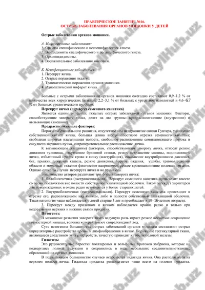 ostrie zabolevaniya organov moshonki u detey — PDF