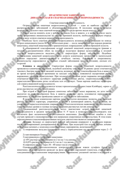 dinamicheskaya i spaechnaya kishechnaya neproxodimost — PDF