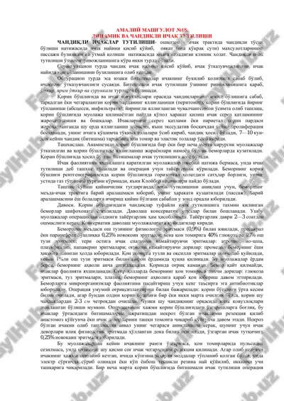 chandiq va chandikli ichak tutilishi — PDF