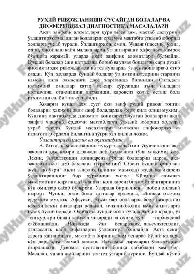 ruhiy rivojlanishi susaygan bolalar va differentsial diagnostika masalalari — PDF