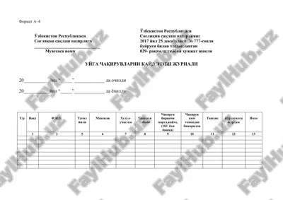 uyga chaqiruvlarni qayd etish jurnali — DOC