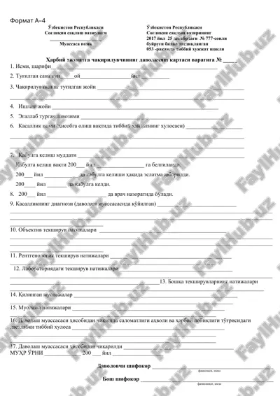 tіbbiy hujjat shakli, 053-raqamli — DOC