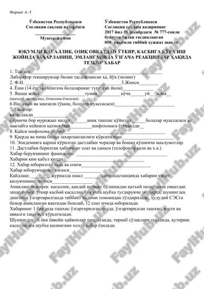 058-raqamli tibbiy xujjat shakli — DOC