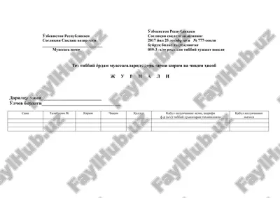 tez tibbiy yordam muassasalari dorilarni kirim va chiqim hisob zhurnali — DOC
