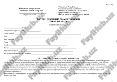 tez tibbiy yordam stanitsiyasi haba varagasi — DOC