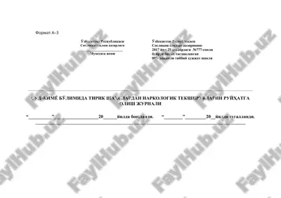 sud-kimyo bo‘limida tirik shaxslardan narkologik tekshiruvarni ru'yxatga olish jurnali — DOC