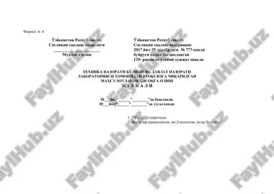 texnika nazorati bo'limi va davlat nazorati laboratoriyasi tomonidan yaroqsizga chiqarilgan mahsulotlarni hisobga olish jurnali — DOC