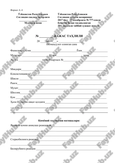 203-raqamli tibbiy xujjat shakli — DOC