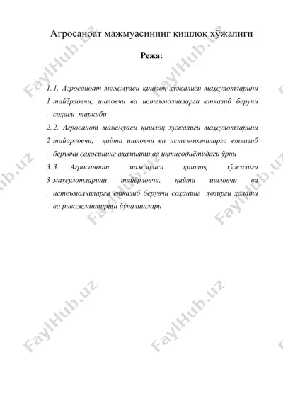 агросаноат мажмуасининг қишлоқ хўжалиги — DOC