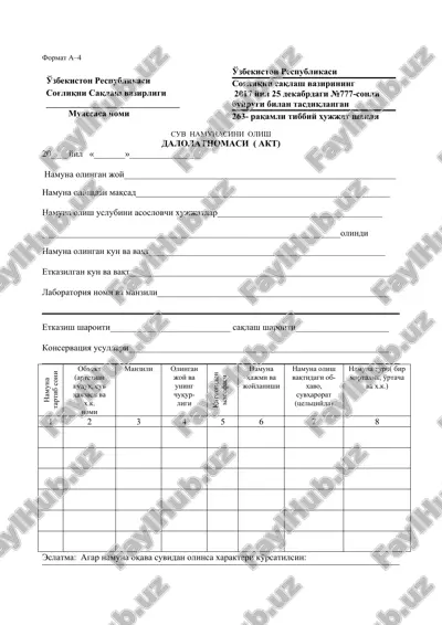 suv namunasini olish dalolatnomasi (akt) — DOC