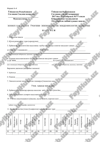 zoonoz kasalligi uchogini epizootologik epidemiologik tekshirish qaror — DOC