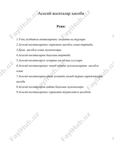 асосий воситалар ҳисоби — DOC