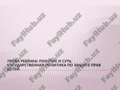 ponyatie i sut. gosudarstvennaya politika po zashite prav detey. — PPTX