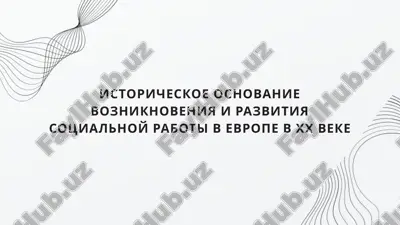 istoricheskoe osnovanie vozniknoveniya i razvitiya sotsialnoy raboti v evrope v xx veke — PPTX