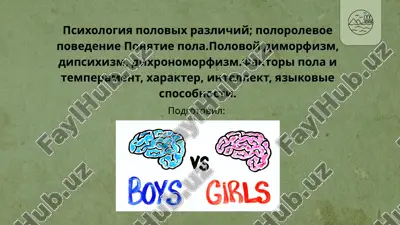 psixologiya polovix razlichiy; polorolevoe povedenie ponyatie pola.polovoy dimorfizm, dipsixizm, dixronomorfizm.faktori pola i temperament, xarakter, intellekt, yazikovie sposobnosti — PPTX