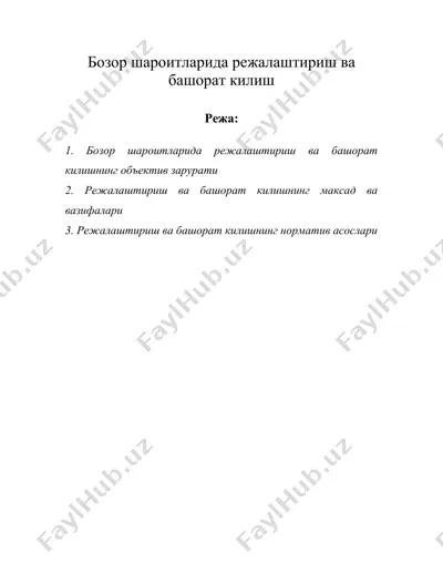 бозор шароитларида режалаштириш ва башорат килиш — DOC