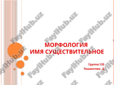 morfologiya imya sushestvitelnoe — PPTX