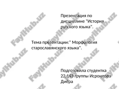 morfologiya staroslavyanskogo yazika slayd — PPT