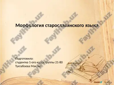 morfologiya staroslavyanskogo yazika — PPTX